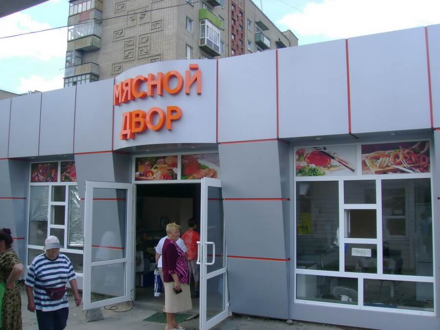 Магазины