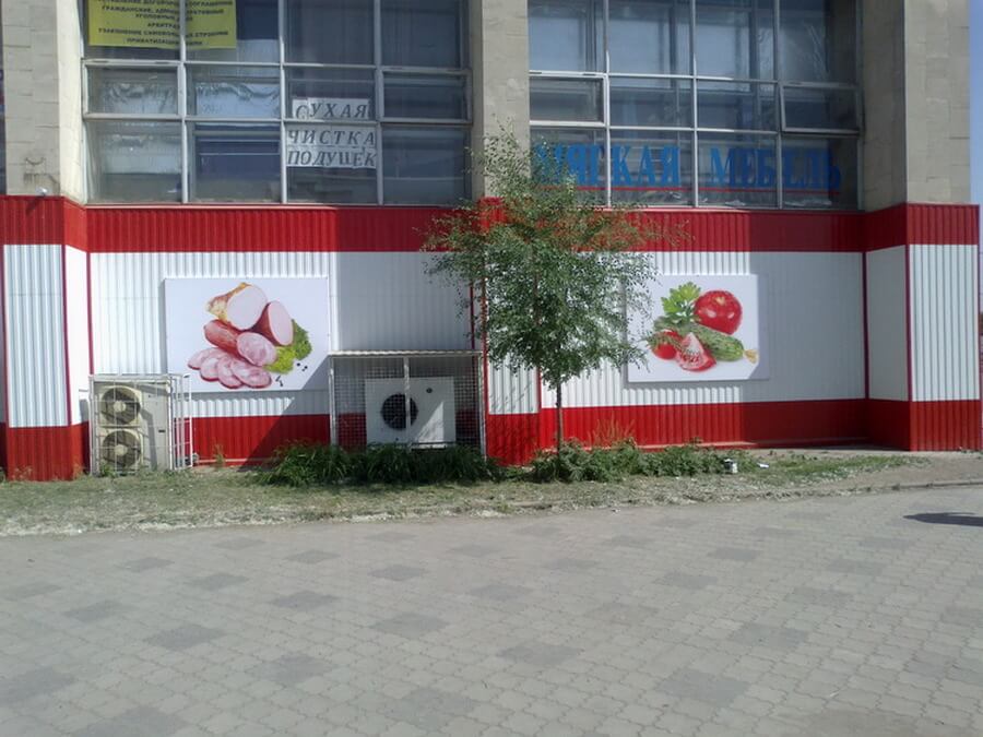 Торговая сеть Магнит
